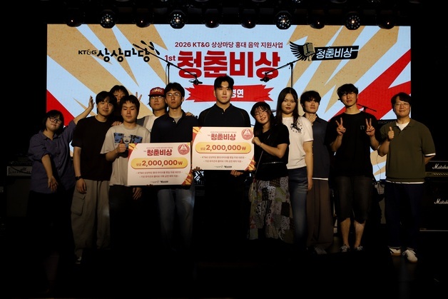 KT&G 상상마당, 대학생 뮤지션 지원 '청춘비상' 우승 2개팀 선정