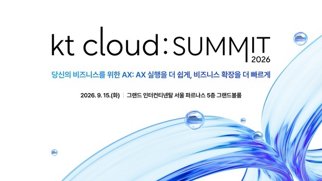 'KT 클라우드 서밋 2026' 9월 개최…"AX 실행·사업 확장 지원"