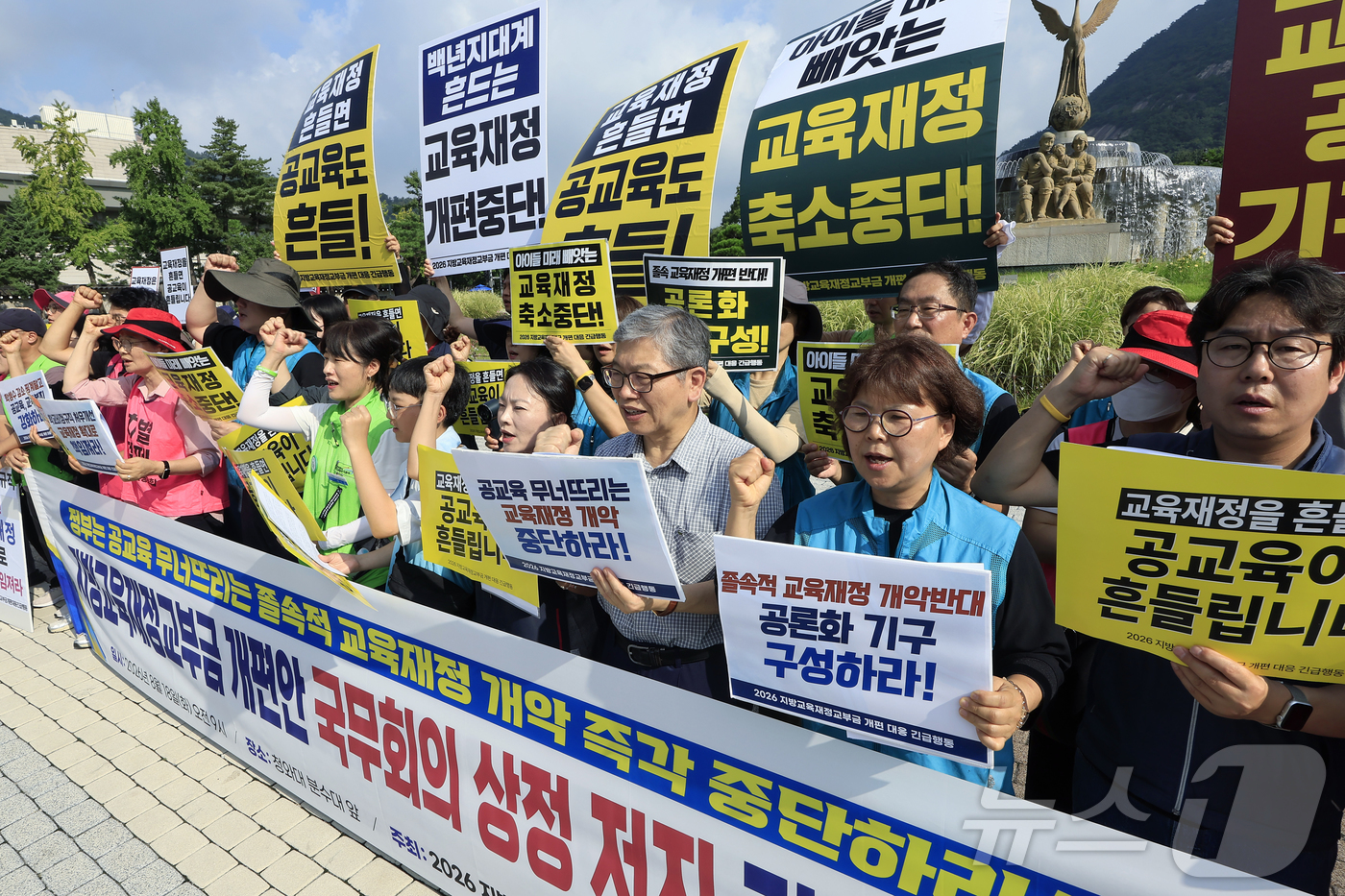 (서울=뉴스1) 박정호 기자 = 2026 지방교육재정교부금 개편 대응 긴급행동 활동가 등이 18일 오전 서울시 종로구 청와대 분수대 앞에서 열린 지방교육재정교부금 개편안 국무회의 …