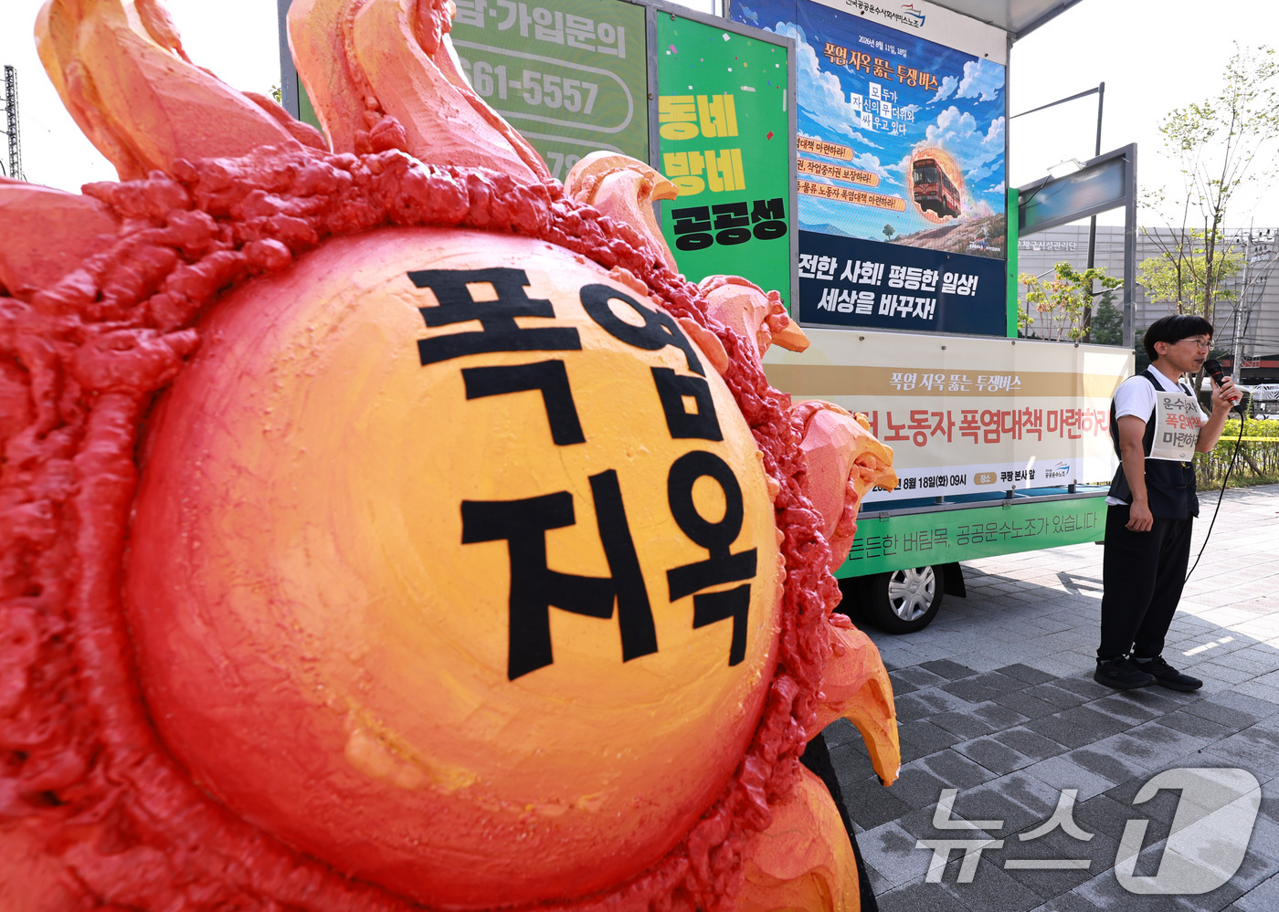 (서울=뉴스1) 구윤성 기자 = 민주노총 공공운수노조 조합원들이 18일 오전 서울 광진구 쿠팡 본사 앞에서 기자회견을 열고 운수노동자들의 폭염 및 안전대책 마련 등을 촉구하고 있다 …
