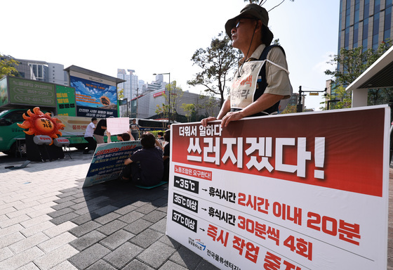 '쿠팡 노동자 폭염 대책 마련 촉구'