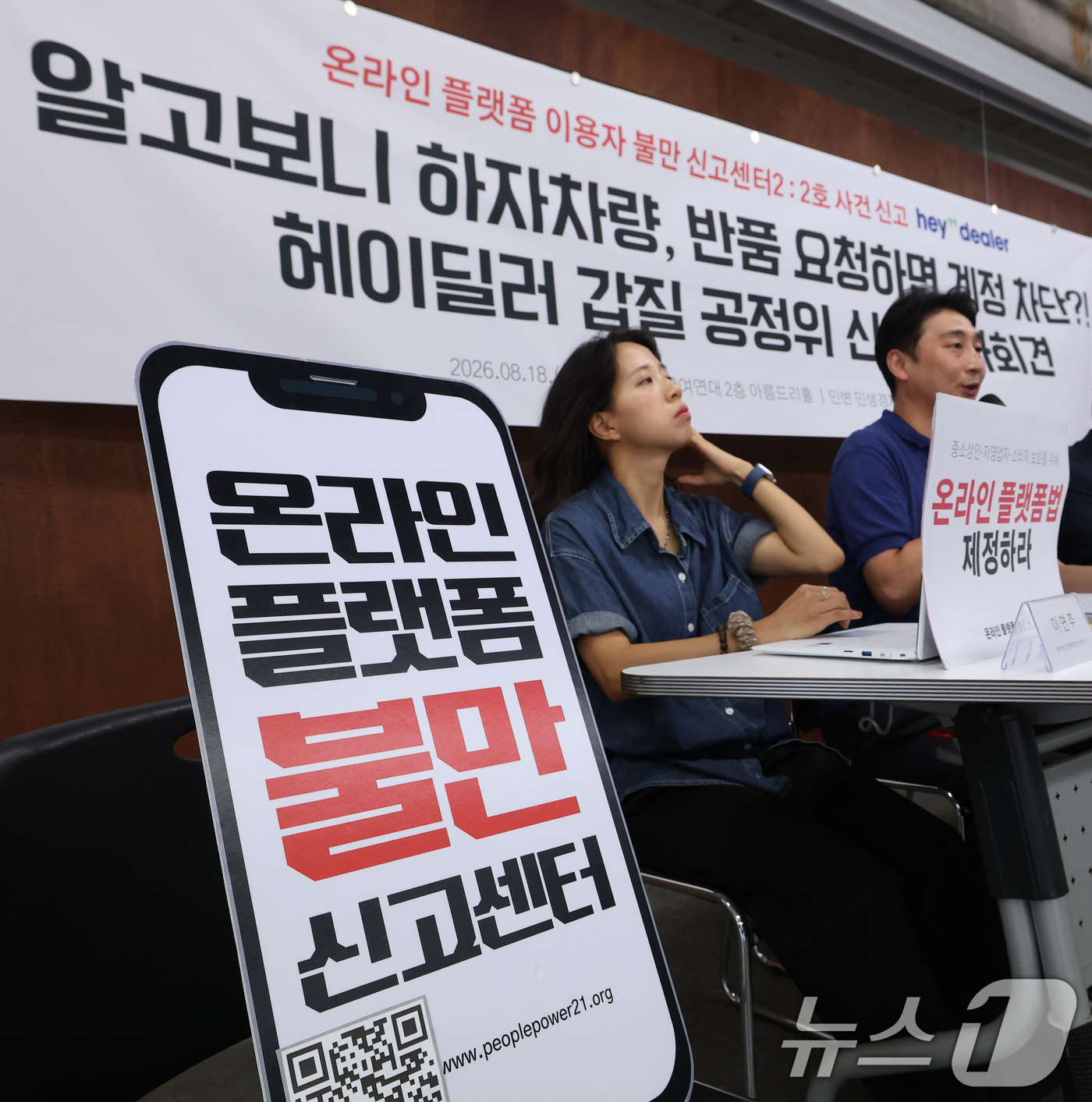 (서울=뉴스1) 오대일 기자 = 18일 서울 종로구 참여연대 아름드리홀에서 열린 '문제제기하면 계정 차단?! 헤이딜러 갑질 공정위 신고' 기자회견에서 피해자 A씨가 발언하고 있다. …