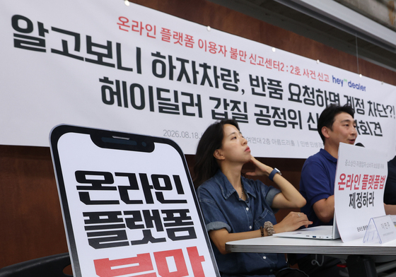 '헤이딜러' 갑질 공정위 신고 기자회견