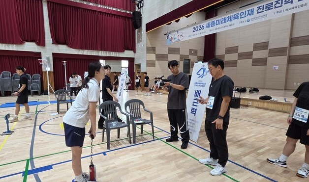 세종교육청, 체육 진로·진학 한마당…학생·학부모 '관심'