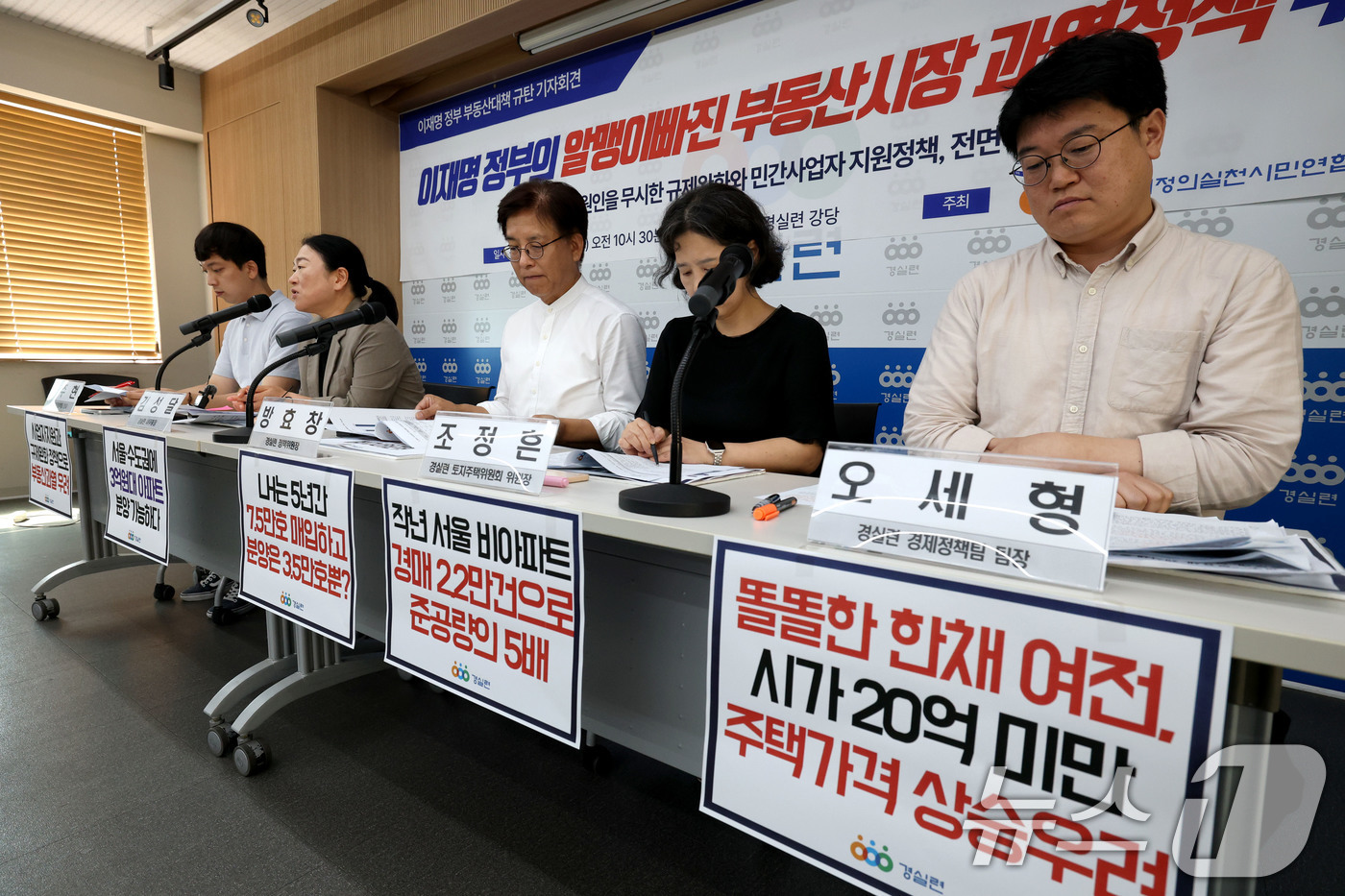 (서울=뉴스1) 이광호 기자 = 18일 오전 서울 종로구 경제정의실천시민연합에서 이재명 정부 부동산정책 규탄 기자회견에서 참석자가 발언하고 있다.이들은 정부의 하반기 공공분양 1. …
