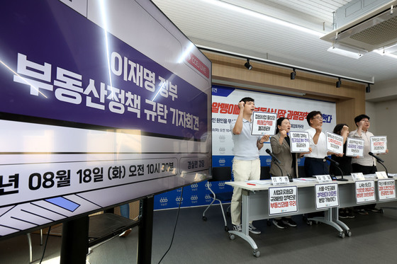이재명 정부 부동산정책 규탄 기자회견