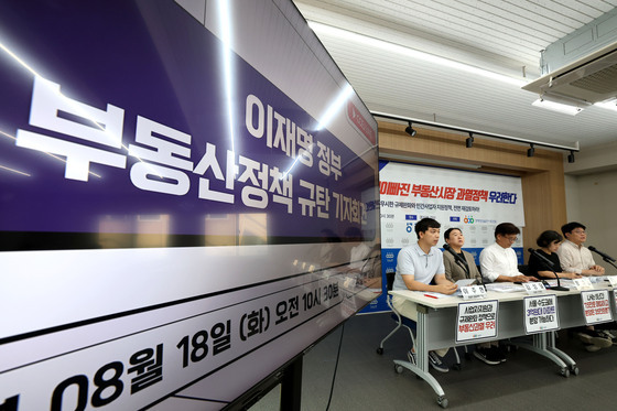 이재명 정부 부동산정책 규탄 기자회견