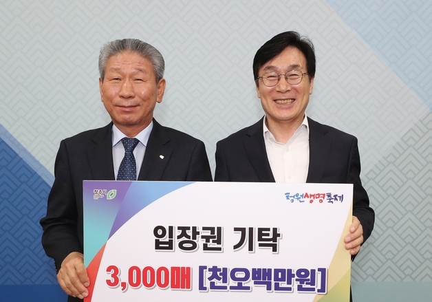 청주상의, 청원생명축제 입장권 3000매 소외계층 위해 기탁