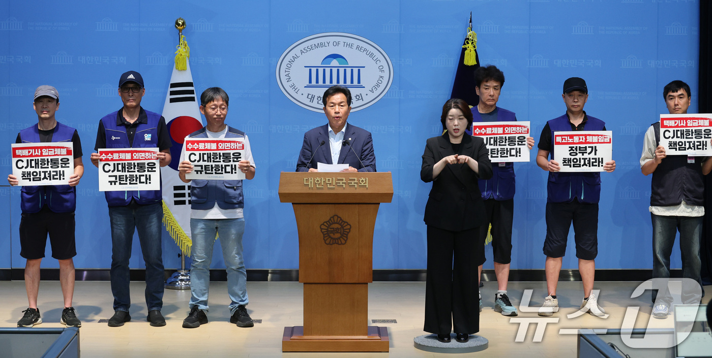 (서울=뉴스1) 신웅수 기자 = 윤종오 진보당 의원이 18일 서울 여의도 국회 소통관에서 택배 영업점 수수료 체불 실태 및 수수료 지급구조 개선 촉구 기자회견을 하고 있다. 202 …