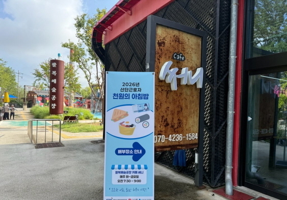 전주시 '산업 근로자 천원의 아침밥' 재개…1일 지원 규모도 확대