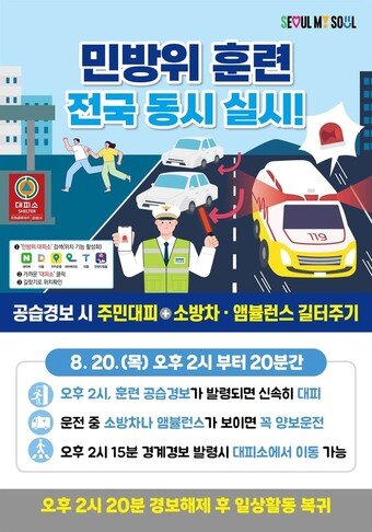 본문 이미지 - 민방위훈련