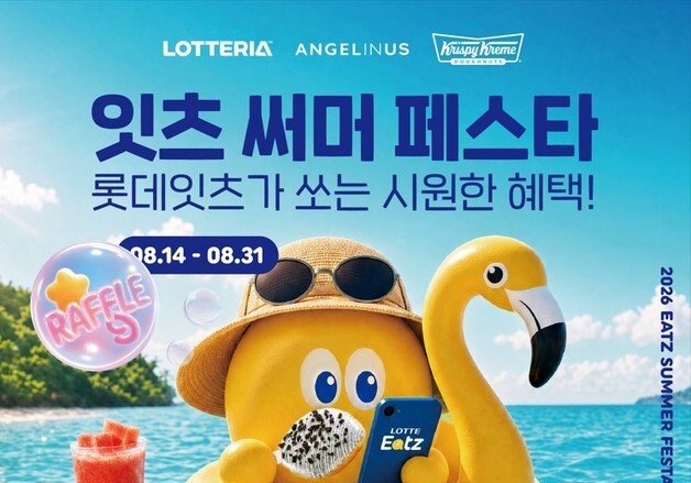 롯데잇츠, 8월 '잇츠 써머 페스타'…할인 쿠폰·경품 행사