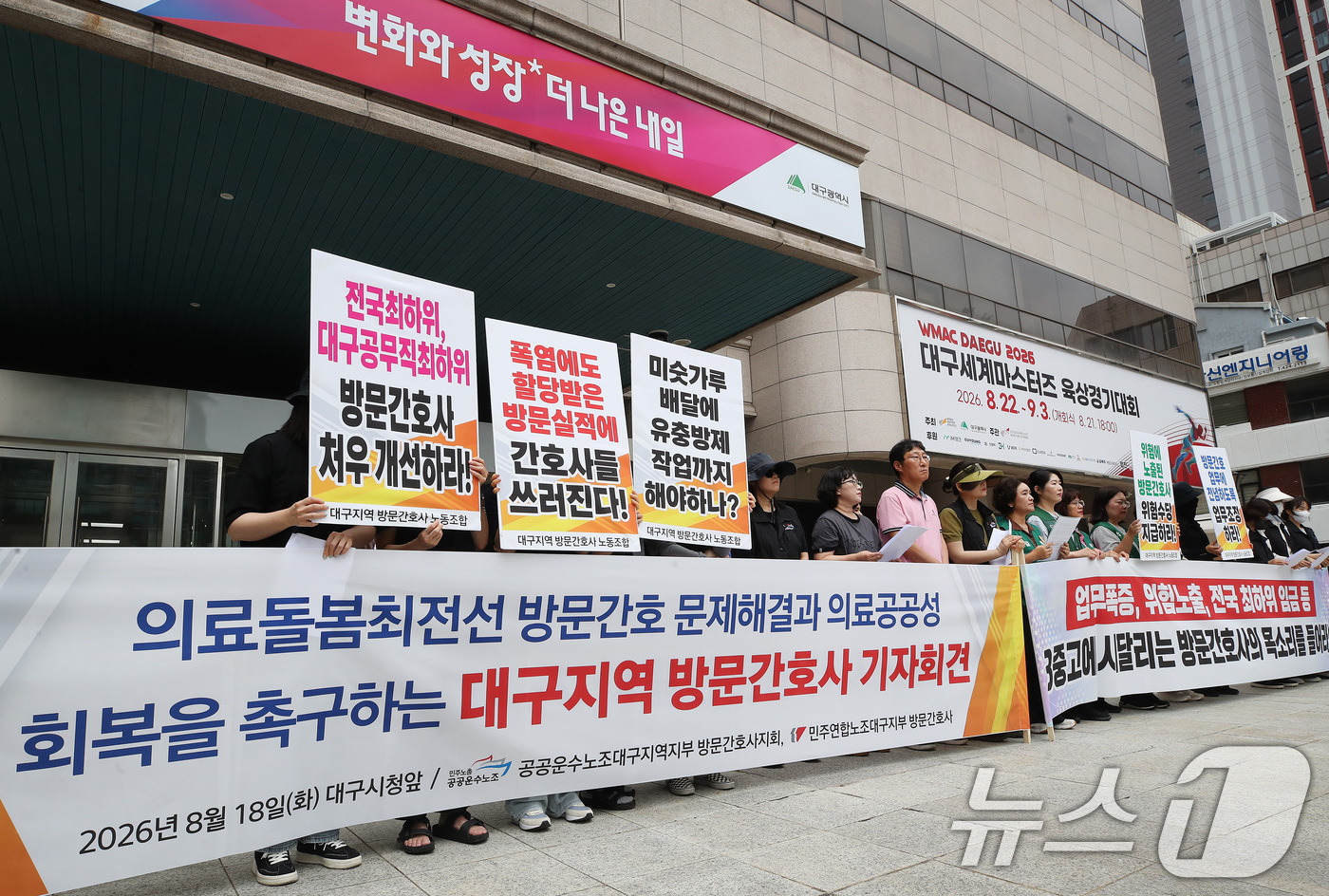 (대구=뉴스1) 공정식 기자 = 18일 대구시 동인청사 앞에서 대구지역 방문간호사들이 기자회견을 열고 의료돌봄 최전선 방문간호 문제 해결과 의료공공성 회복을 촉구하고 있다. 202 …