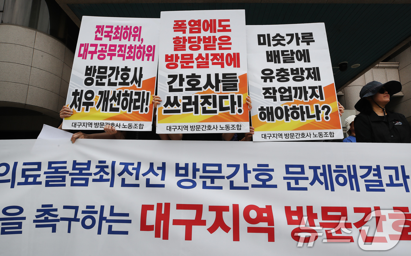 (대구=뉴스1) 공정식 기자 = 18일 대구시 동인청사 앞에서 대구지역 방문간호사들이 기자회견을 열고 의료돌봄 최전선 방문간호 문제 해결과 의료공공성 회복을 촉구하고 있다. 202 …