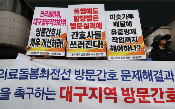 대구 방문간호사들 "과중한 업무·저임금 개선해 달라"