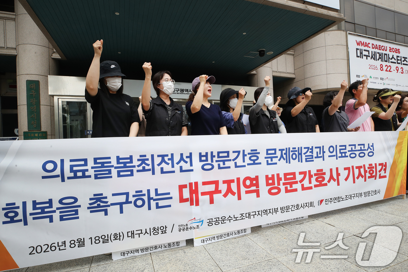 (대구=뉴스1) 공정식 기자 = 18일 대구시 동인청사 앞에서 대구지역 방문간호사들이 기자회견을 열고 의료돌봄 최전선 방문간호 문제 해결과 의료공공성 회복을 촉구하고 있다. 202 …