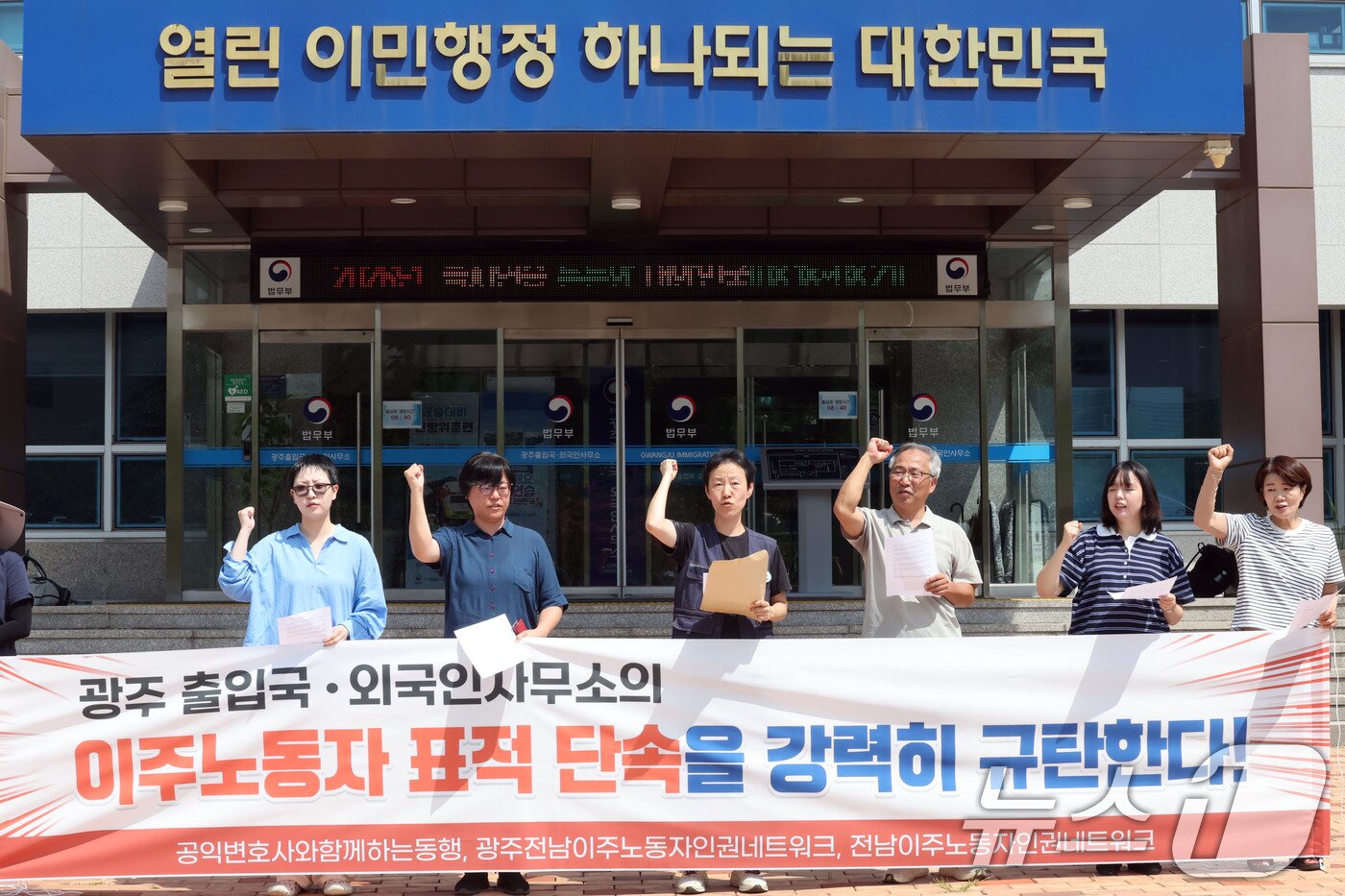 본문 이미지 - 18일 오전 전남광주 서구 쌍촌동 광주출입국·외국인사무소 앞에서 이주·노동단체가 외국인 배달라이더 '표적 단속' 의혹 관련 법무부와 출입국·외국인 사무소에 대한 철저한 진상 규명을 촉구하고 있다. 2026.8.18 ⓒ 뉴스1 박지현 기자