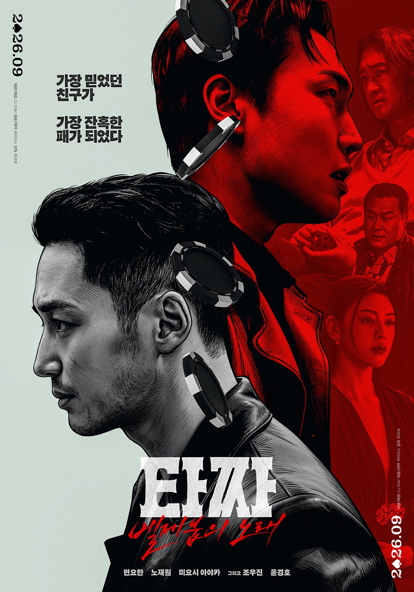 본문 이미지 - '타짜: 벨제붑의 노래' 포스터
