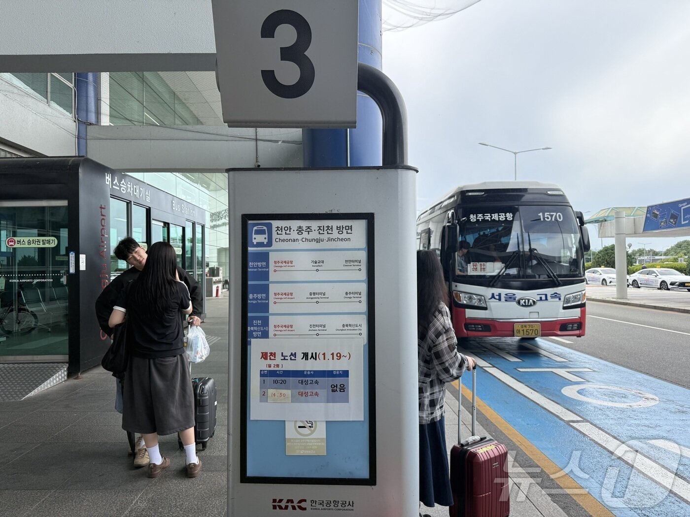 본문 이미지 - 청주국제공항 앞에 자리한 고속버스정류장ⓒ 뉴스1 윤슬빈 관광전문기자
