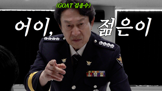 "마약 안 돼"…전북경찰 홍보대사 김응수와 범죄예방 영상 제작