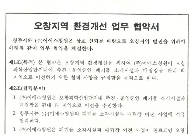 후기리 소각장 패소 후폭풍…남촌리 부지 매입 추진 다시 쟁점