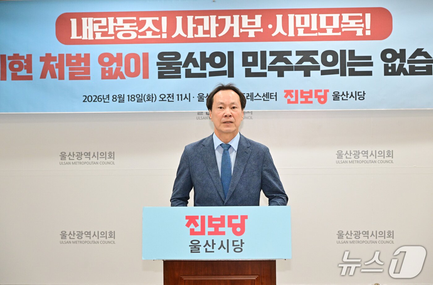 본문 이미지 - 진보당 울산시당이 18일 시의회 프레스센터에서 기자회견을 열고 있다.(울산시의회 제공. 재판매 및 DB금지)/뉴스1