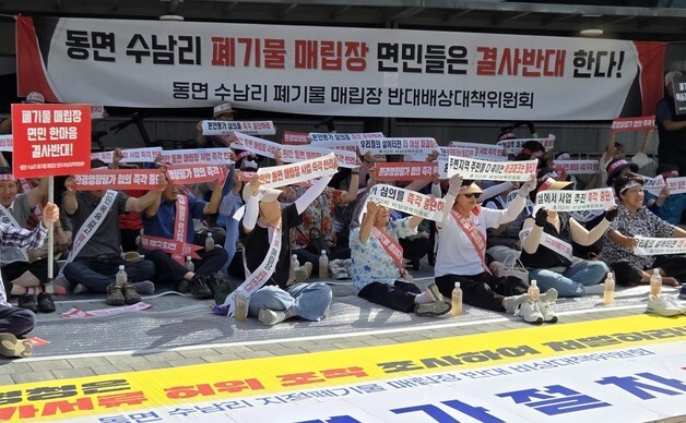 천안 동면 주민 "수남리 폐기물 매립장 사업 반려해야"