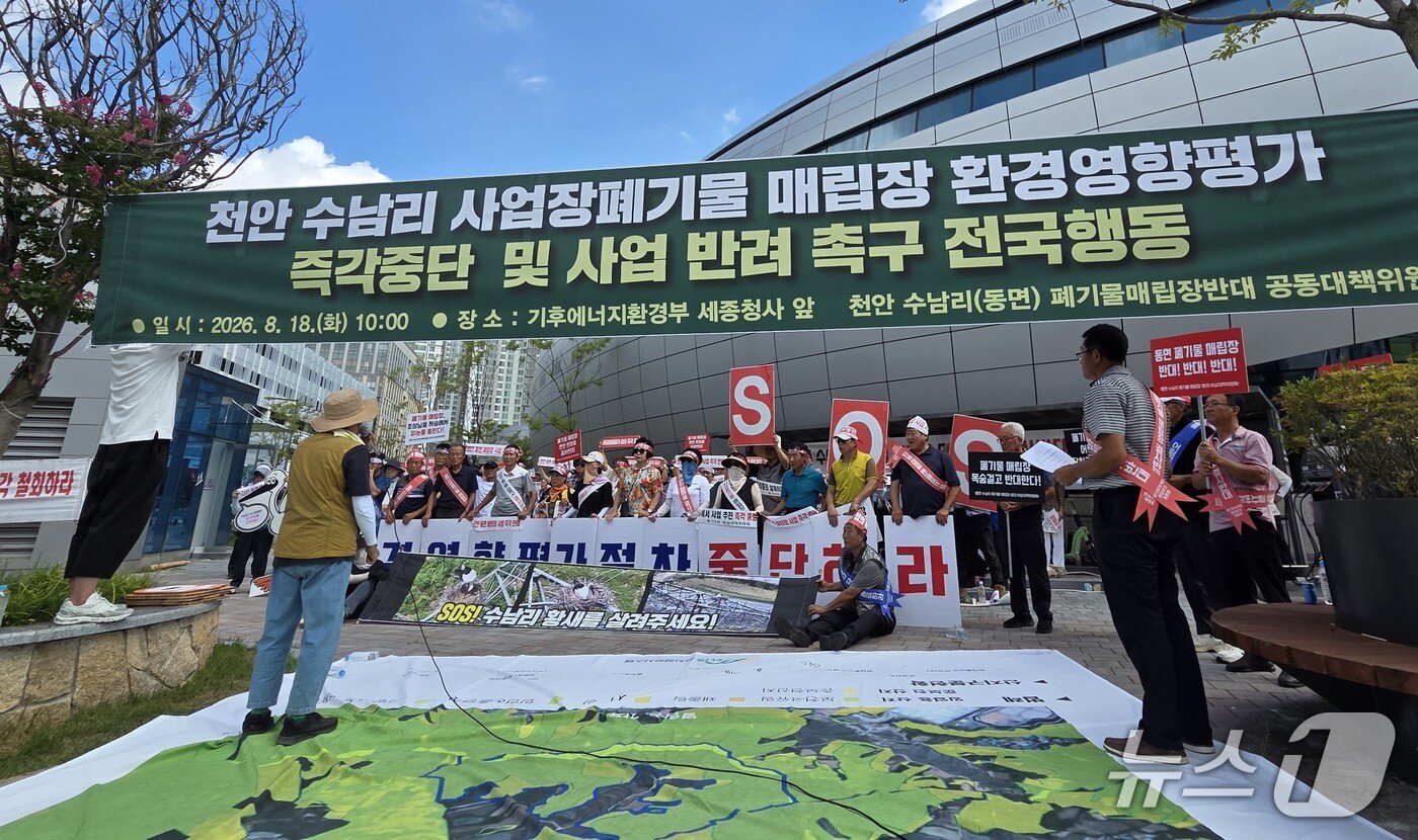 본문 이미지 - 18일 세종시 기후에너지환경부 앞에서 천안 동면 지정폐기물 매립장 건립을 반대하는 주민들이 집회를 열고 사업 반려를 촉구하고 있다. (독자 제공. 재판매 및 DB금지)