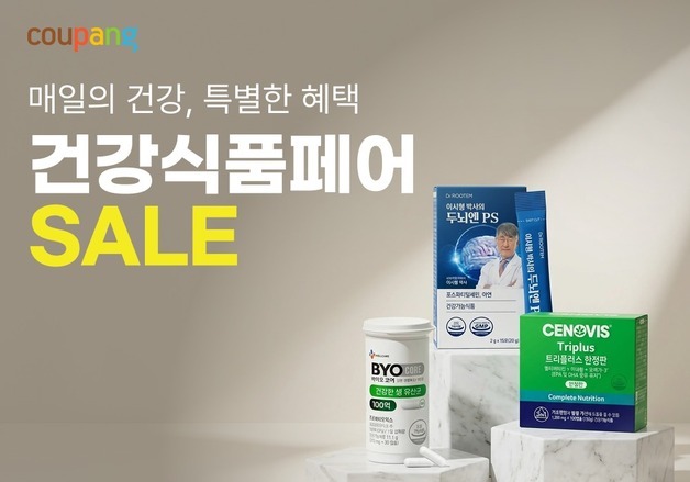 쿠팡, 5000여개 건강 먹거리 모은 '건강식품페어' 최대 30% 할인