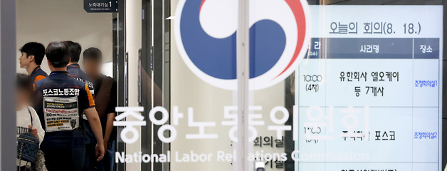 중노위 "즉결심판 도입은 노란봉투법 사건과 무관…공정·신뢰성 높일 것"