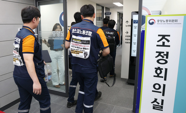 중노위 최종 조정 임하는 포스코노조