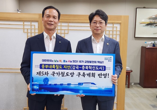 음성군, 중부내륙철도 지선 5차 국가철도망 구축계획 반영 건의