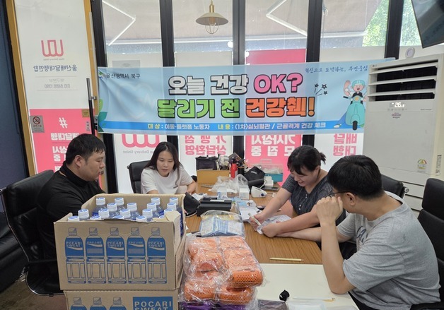 울산 북구, 배달 이동 노동자 대상 건강상담 진행