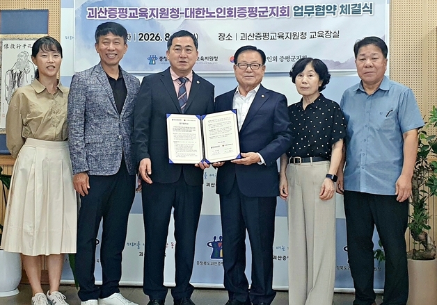 괴산증평교육지원청·증평군노인회, 세대공감 교육 협력 약속