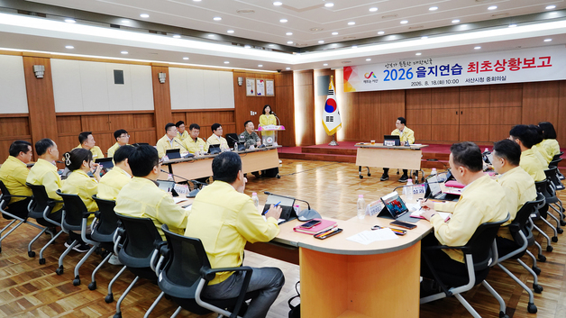 서산시 을지연습 돌입…“전시 대응태세 철저히 점검”