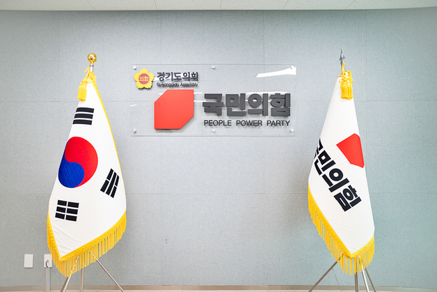 경기도의회 국힘 "민생 지킨다"…예산 삭감 제보센터 운영