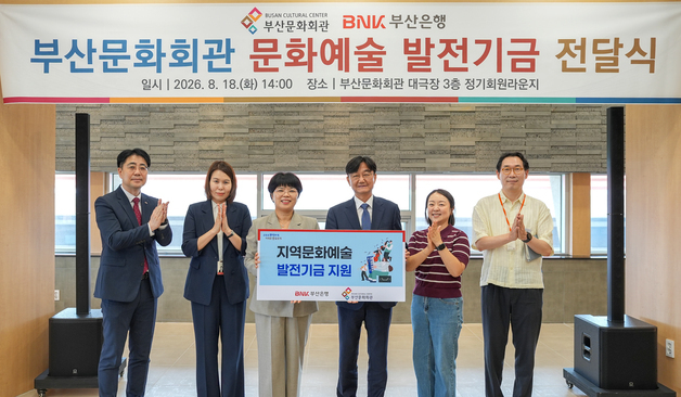 부산은행, 부산문화회관에 문화예술발전기금 3000만 원 전달