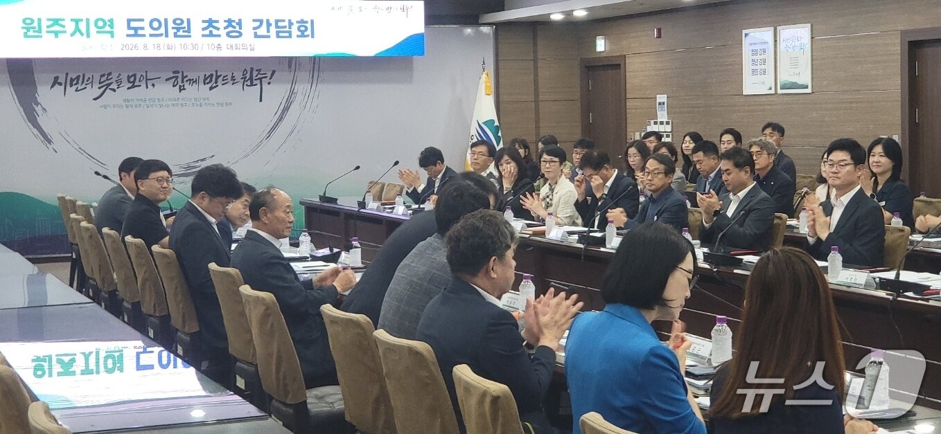 본문 이미지 - 구자열 강원 원주시장이 18일 원주시청 대회의실에서 원주지역 강원특별자치도의원 초청 간담회를 열고 있다. 2026.8.18/뉴스1 신관호 기자