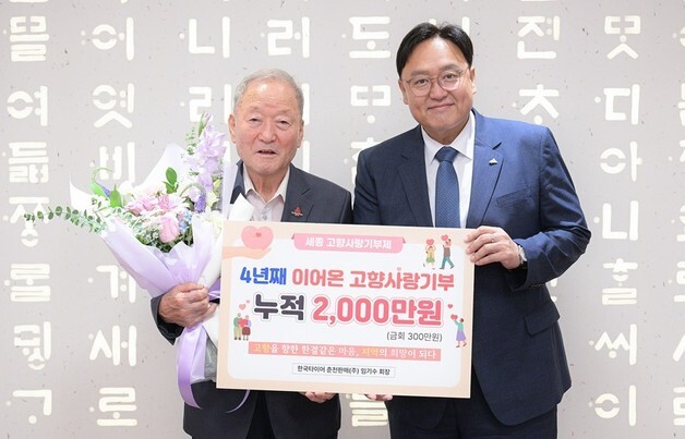 세종 출신 임기수 회장 300만원 기부…고향사랑 누적 2000만원