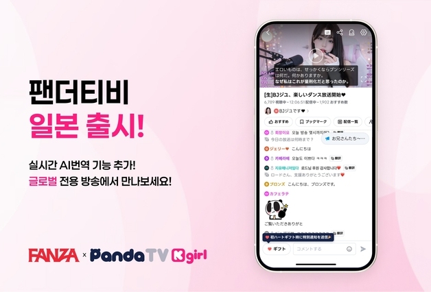 팬더TV, 日 시장 본격 진출…현지 플랫폼 '판자'와 손잡았다