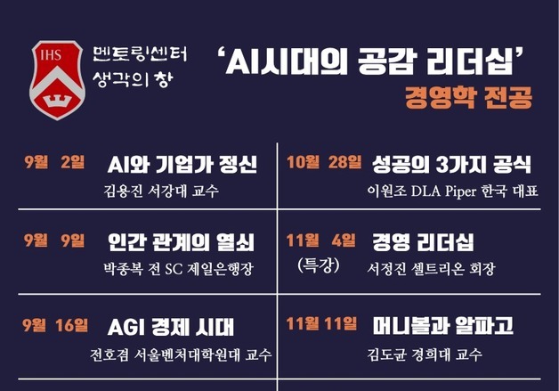 서강대 멘토링센터, 'AI 시대의 공감 리더십' 개설…2학기부터 전공 운영