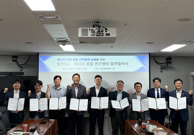 발전 5사·4개 대학, 에너지 전환 정책연구·인재양성 맞손