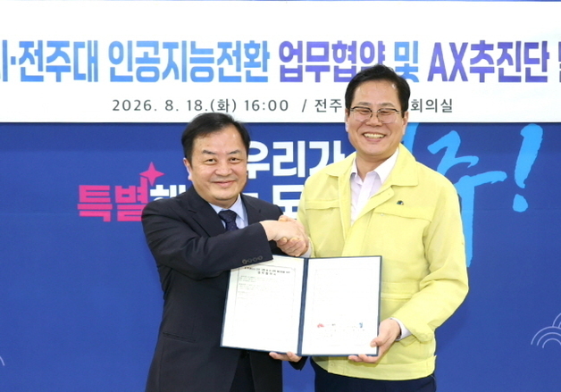 전주시-전주대학교, '행정혁신 위한 인공지능 전환' 맞 손