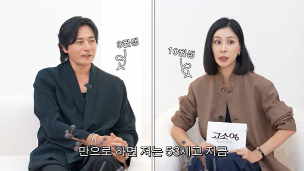 '유튜브' 고소영, ♥장동건 나이 질문에 "동갑인데 오빠"