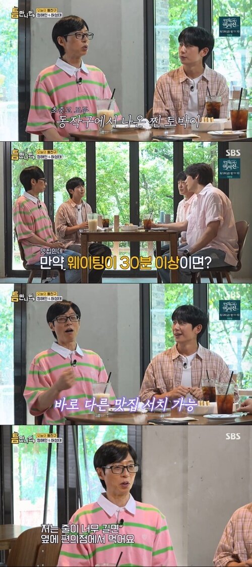 본문 이미지 - SBS '틈만나면,' 화면 캡처