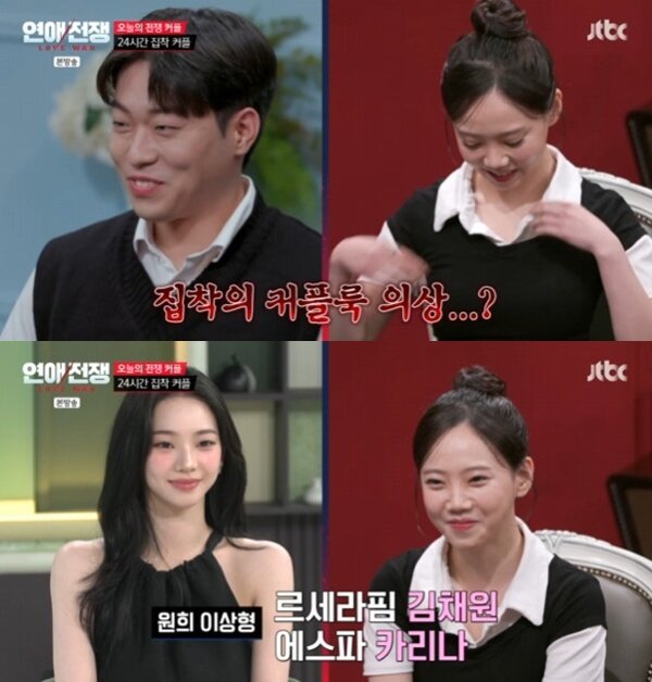 본문 이미지 - JTBC '연애전쟁' 캡처