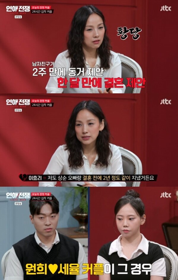 본문 이미지 - JTBC '연애전쟁' 캡처