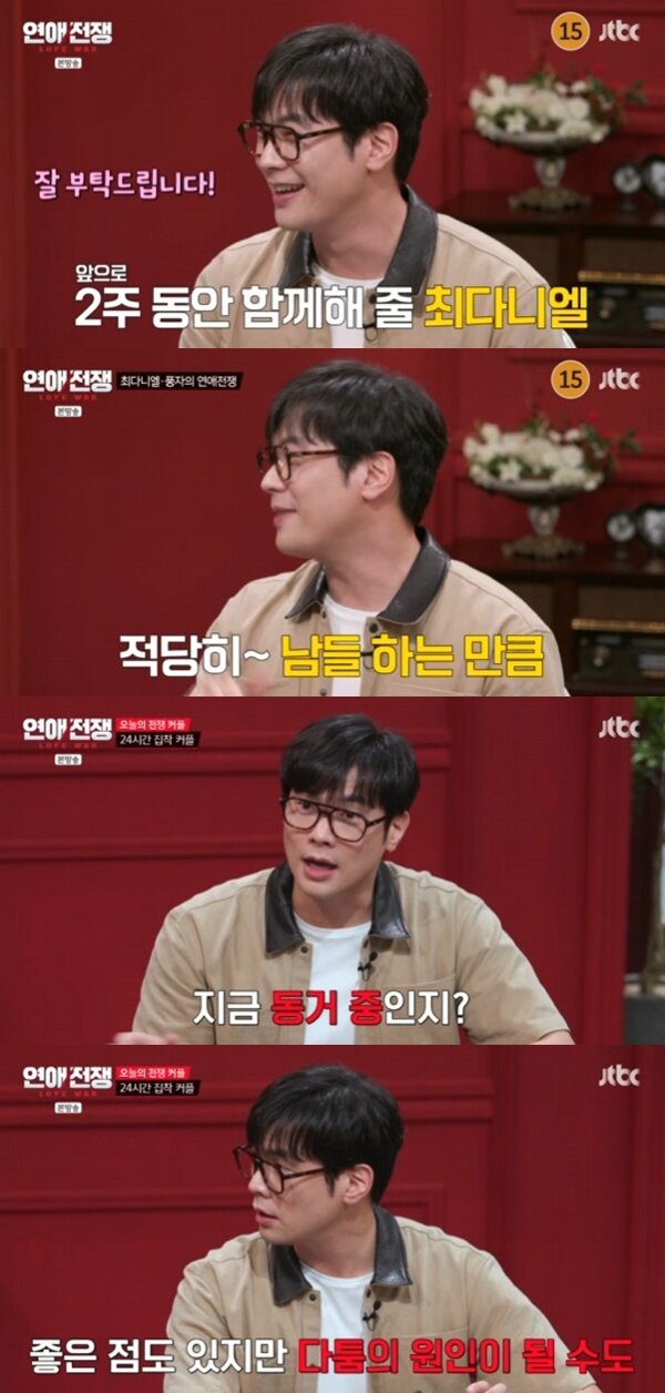 본문 이미지 - JTBC '연애전쟁' 캡처