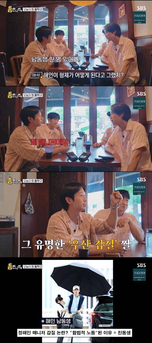 본문 이미지 - SBS '틈만나면,' 화면 캡처