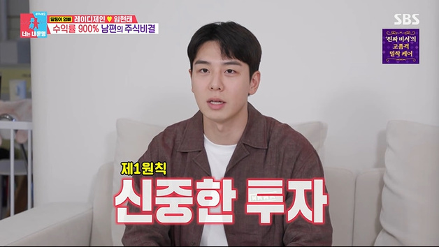 '동상이몽2' 임현태 "골든타임 있어"…주식 투자법 공개